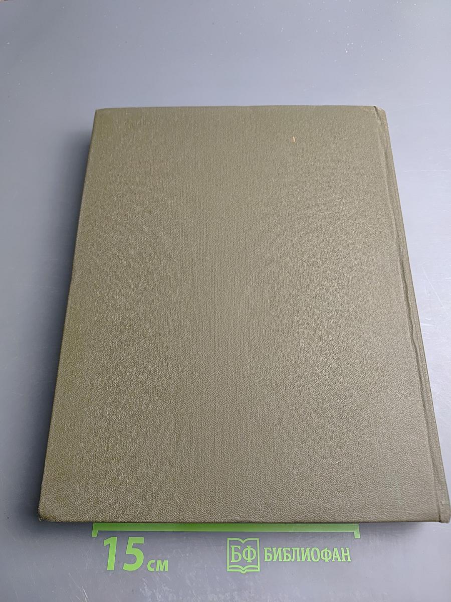 Большая медицинская энциклопедия. Том 24: Сосудистый шов – Тениоз