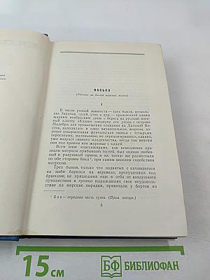 Собрание сочинений. Том 3. Морские рассказы и повести 1897-1902