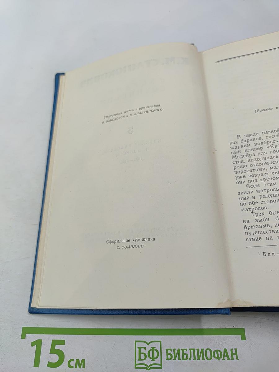 Собрание сочинений. Том 3. Морские рассказы и повести 1897-1902
