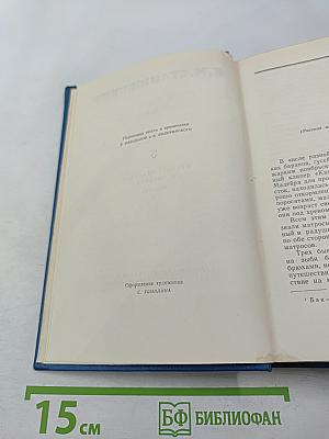 Собрание сочинений. Том 3. Морские рассказы и повести 1897-1902