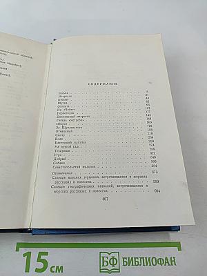 Собрание сочинений. Том 3. Морские рассказы и повести 1897-1902
