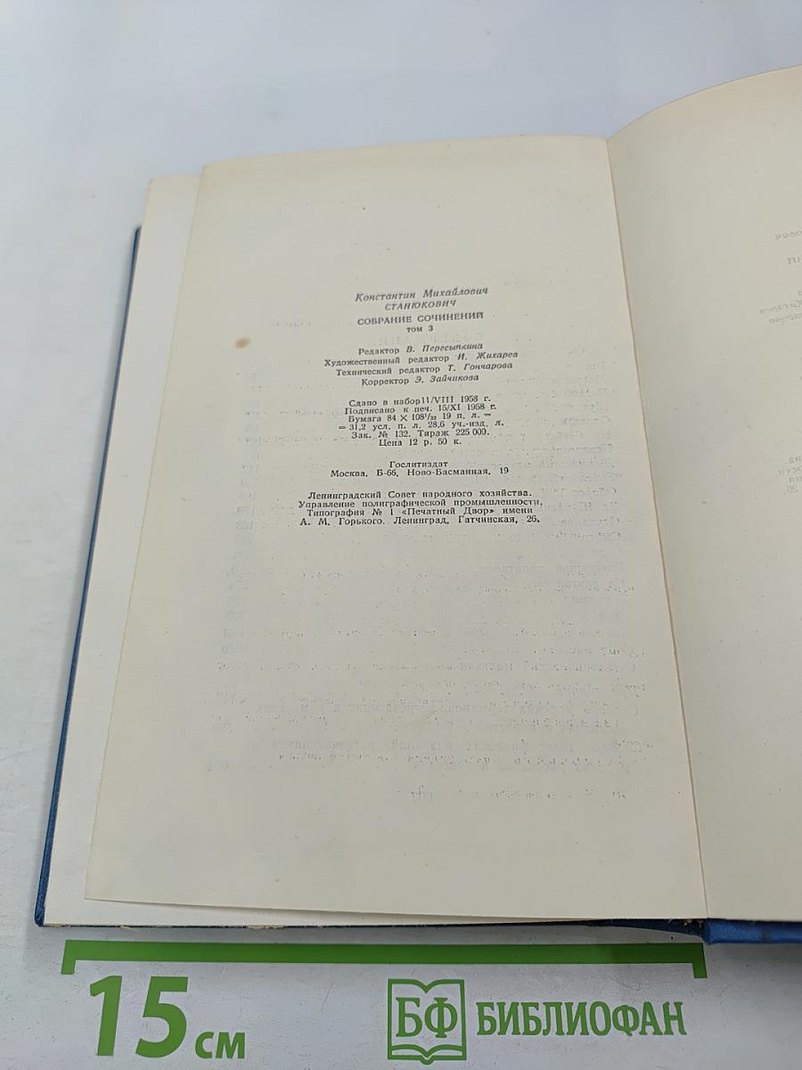 Собрание сочинений. Том 3. Морские рассказы и повести 1897-1902