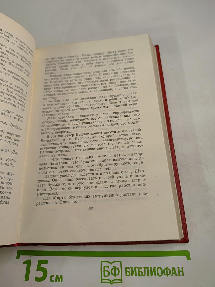 Алоис Ирасек. Сочинения. Том седьмой, второй полутом: У нас. Новая крошка. Часть вторая (продолжение) и третья