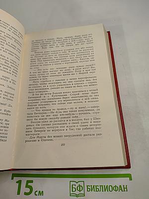 Алоис Ирасек. Сочинения. Том седьмой, второй полутом: У нас. Новая крошка. Часть вторая (продолжение) и третья