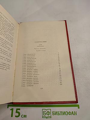 Алоис Ирасек. Сочинения. Том седьмой, второй полутом: У нас. Новая крошка. Часть вторая (продолжение) и третья
