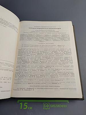 Большая медицинская энциклопедия. Том 24: Сосудистый шов - Тениоз