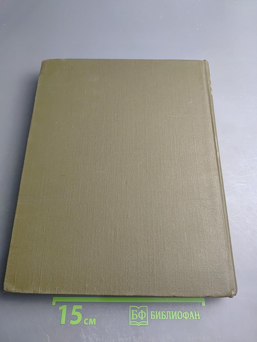 Большая медицинская энциклопедия. Том 24: Сосудистый шов - Тениоз