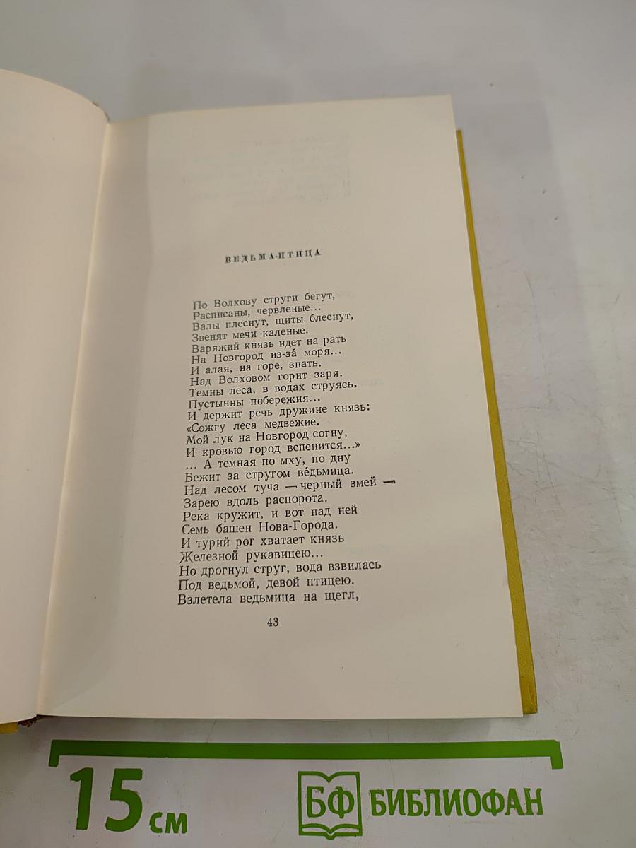 Собрание сочинений. Том восьмой. Стихотворения, сказки, Золотой ключик