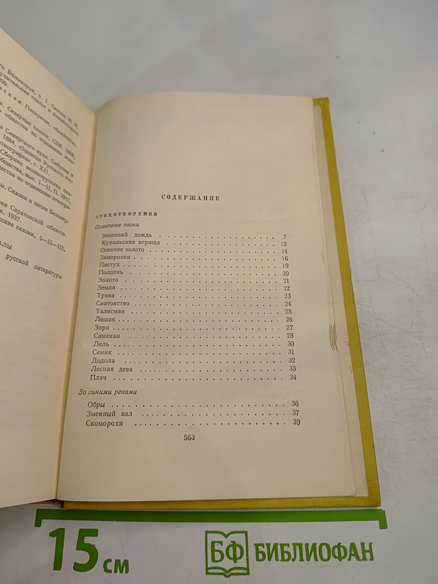 Собрание сочинений. Том восьмой. Стихотворения, сказки, Золотой ключик