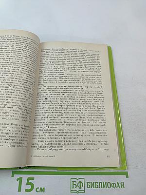 Приключения Аввакума Захова, том 2