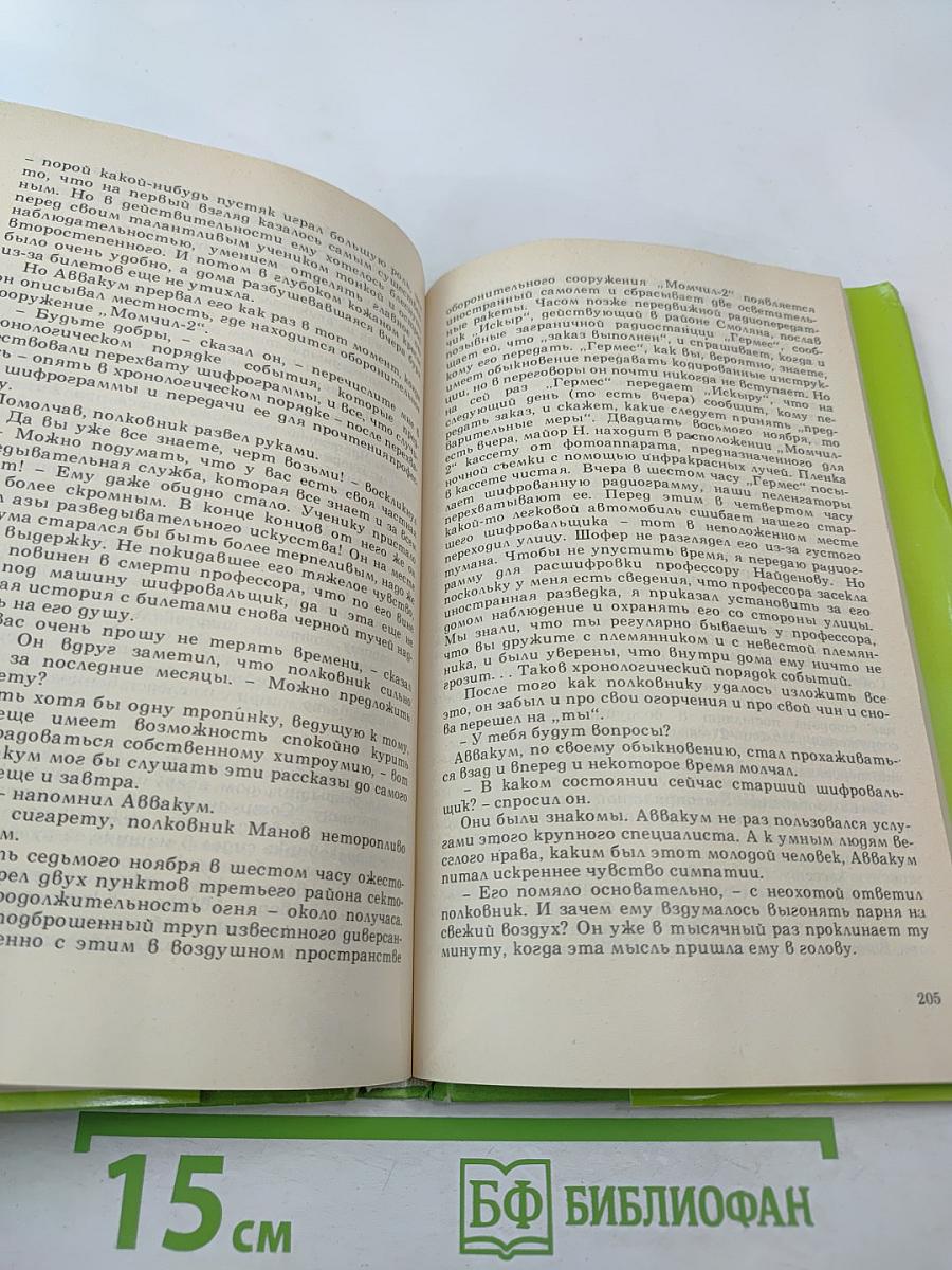 Приключения Аввакума Захова, том 2