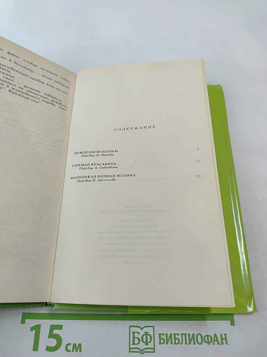 Приключения Аввакума Захова, том 2