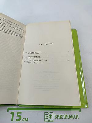 Приключения Аввакума Захова, том 2