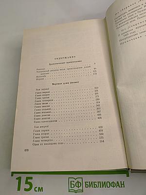 Избранные произведения Том второй