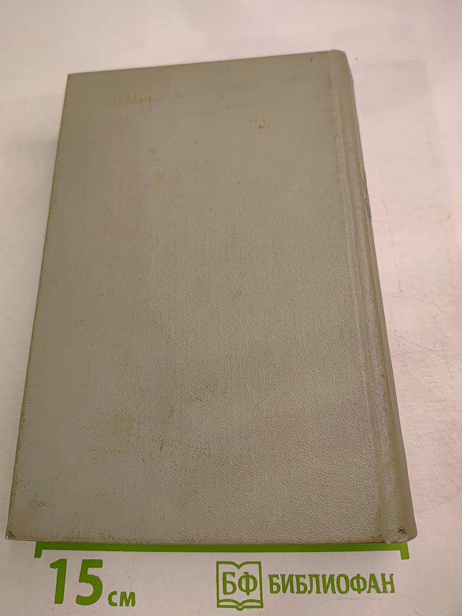 Избранные произведения Том второй