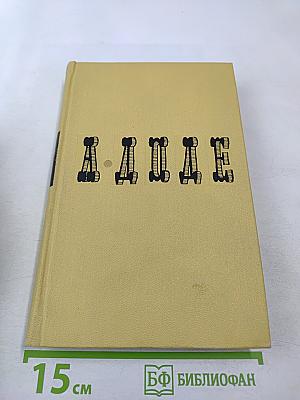 Собрание сочинений в семи томах. Том 2