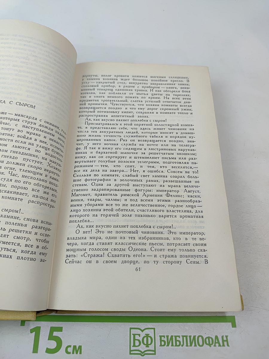 Собрание сочинений в семи томах. Том 2