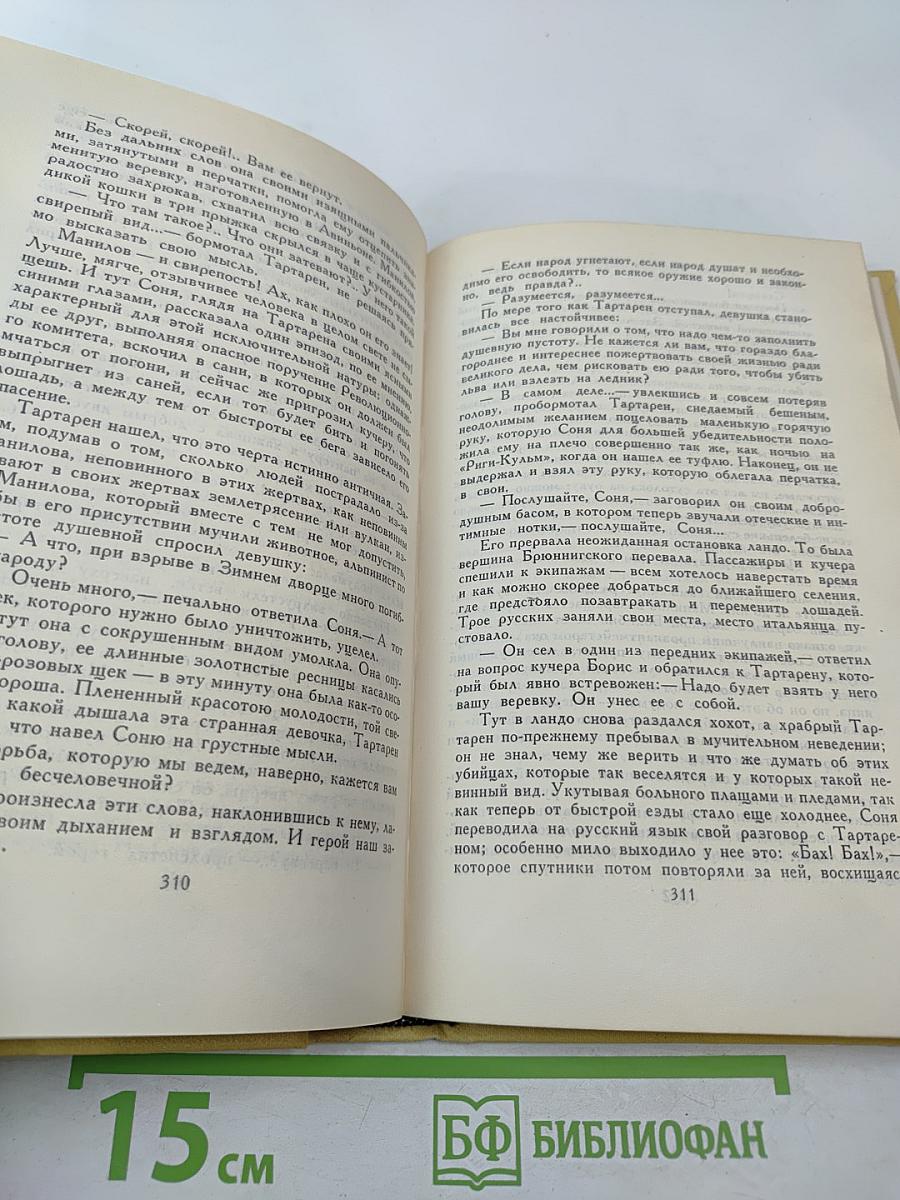 Собрание сочинений в семи томах. Том 2