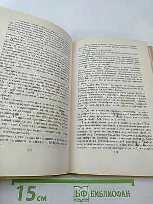 Собрание сочинений в семи томах. Том 2