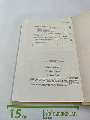 Собрание сочинений в семи томах. Том 2