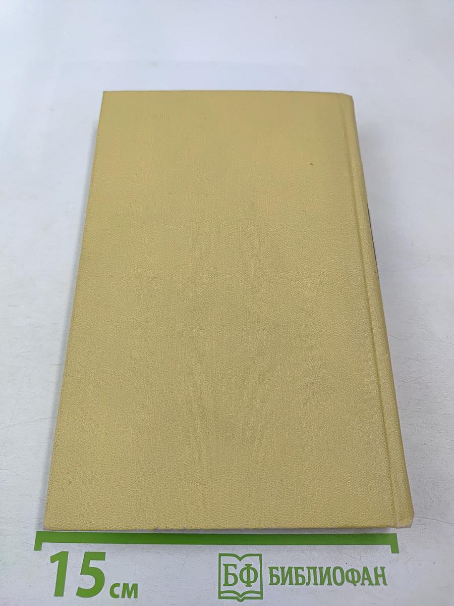 Собрание сочинений в семи томах. Том 2