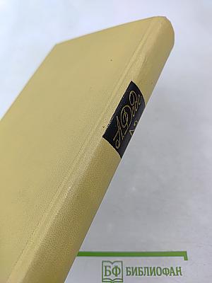 Собрание сочинений в семи томах. Том 2