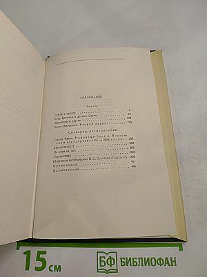 Собрание сочинений. Том 19: Пьесы, сценарии, инсценировки