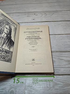 Путешествия Гулливера