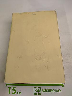 Собрание сочинений. Том 19: Пьесы, сценарии, инсценировки