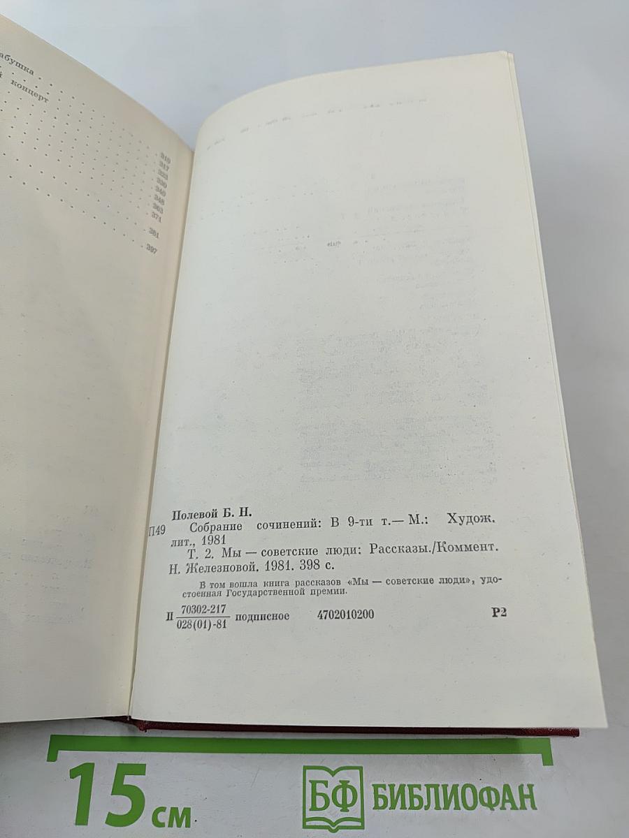 Мы - советские люди