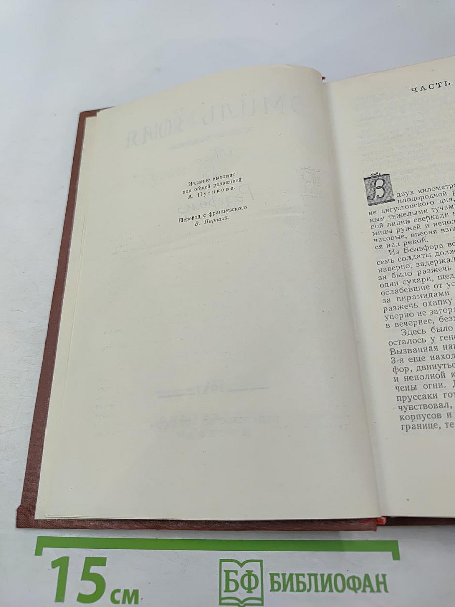 Разгром. Том 15