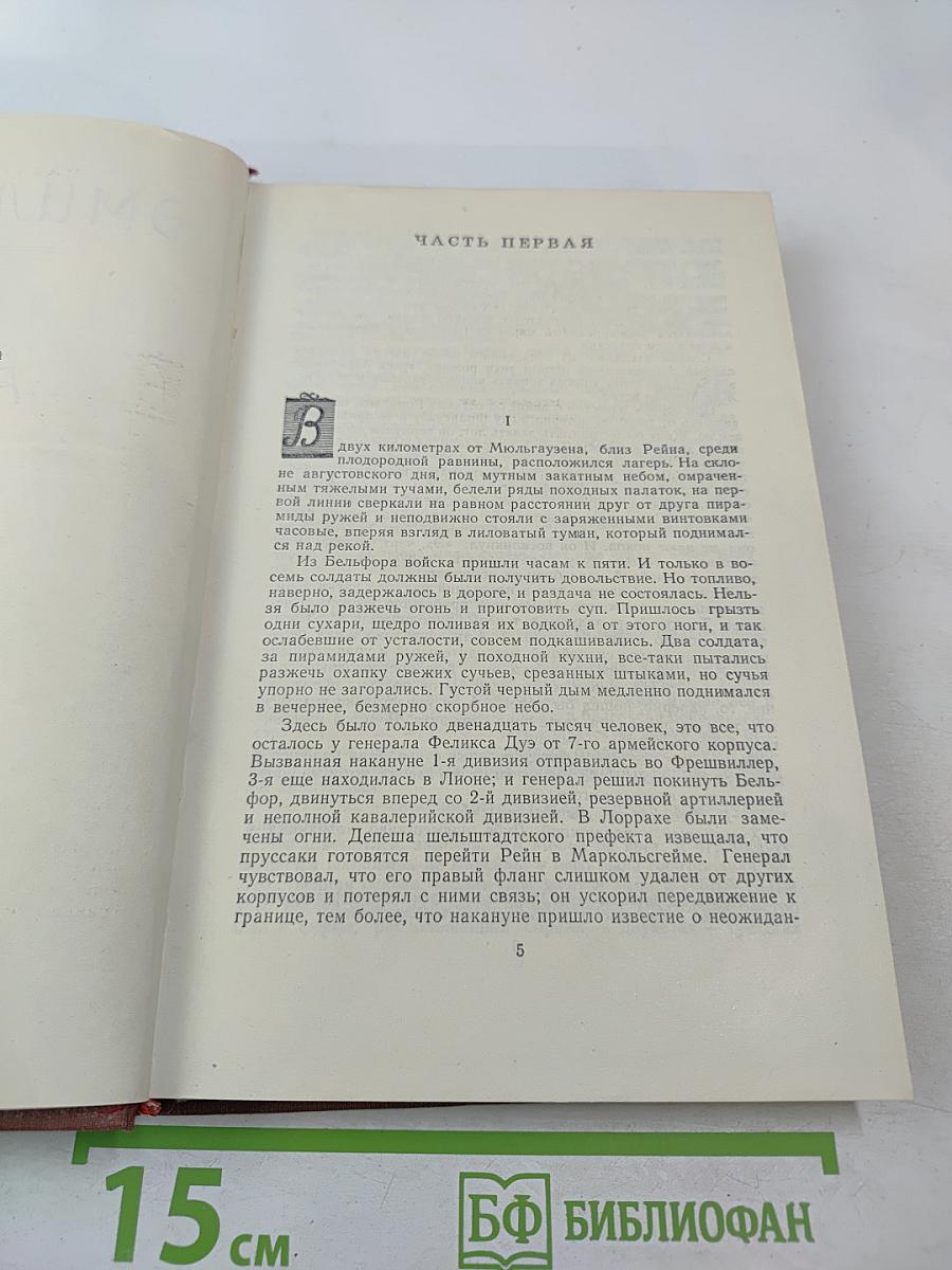 Разгром. Том 15