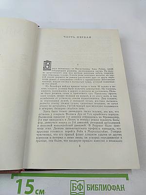 Разгром. Том 15