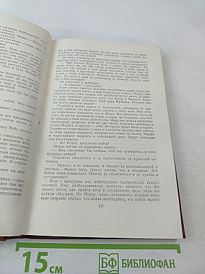 Разгром. Том 15