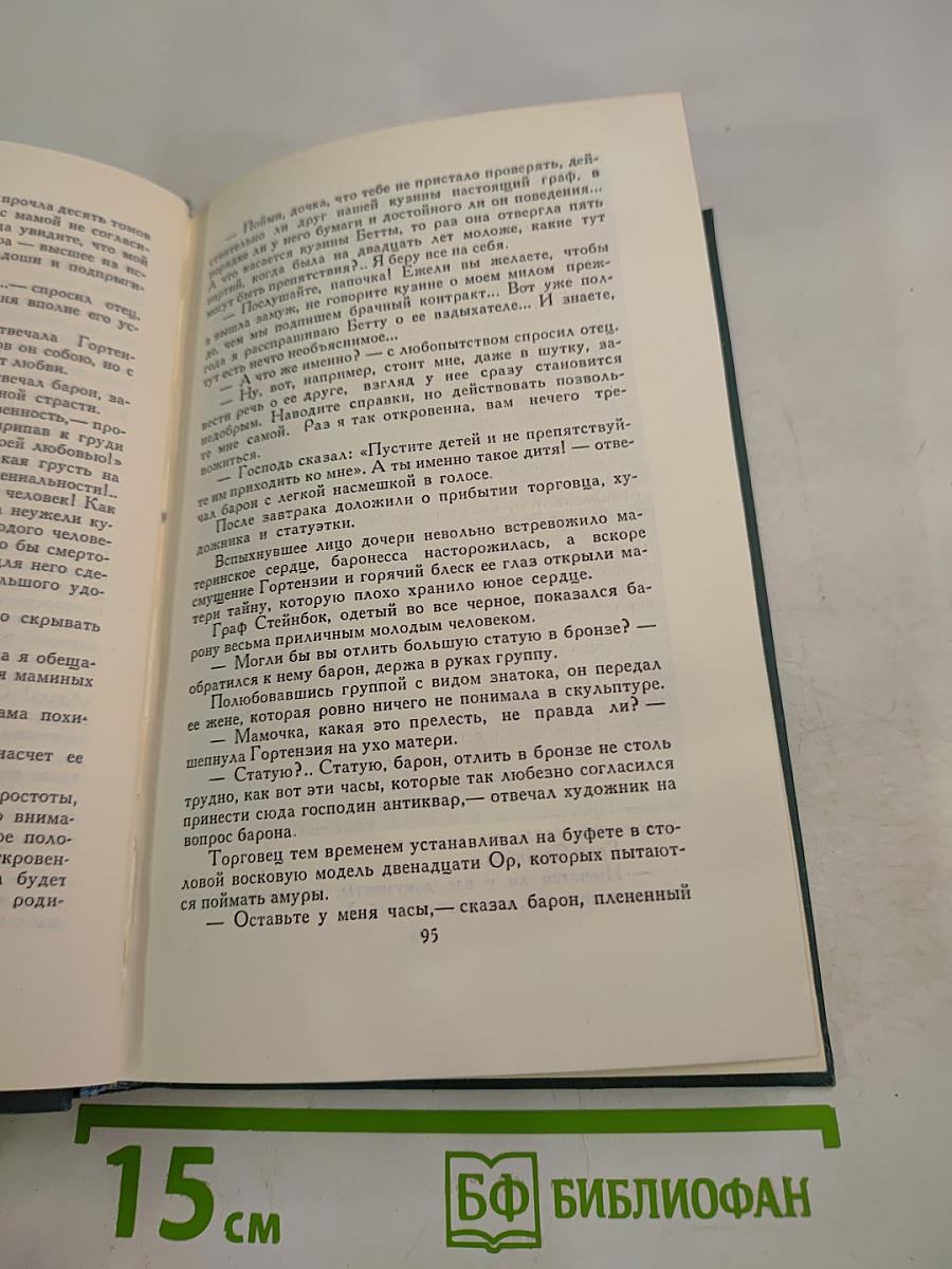 Собрание сочинений в 24 томах. Том 13. Человеческая комедия
