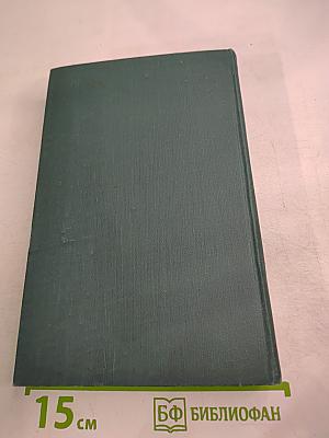 Собрание сочинений в 24 томах. Том 13. Человеческая комедия