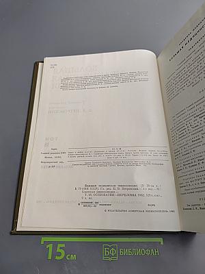 Большая медицинская энциклопедия. Том 18: Остеопатия – Передомы