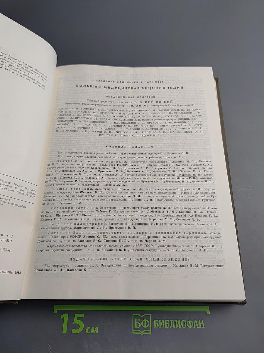 Большая медицинская энциклопедия. Том 18: Остеопатия – Передомы