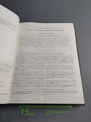 Большая медицинская энциклопедия. Том 18: Остеопатия – Передомы