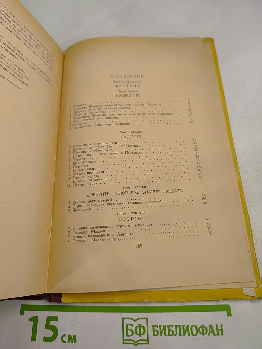 Отверженные