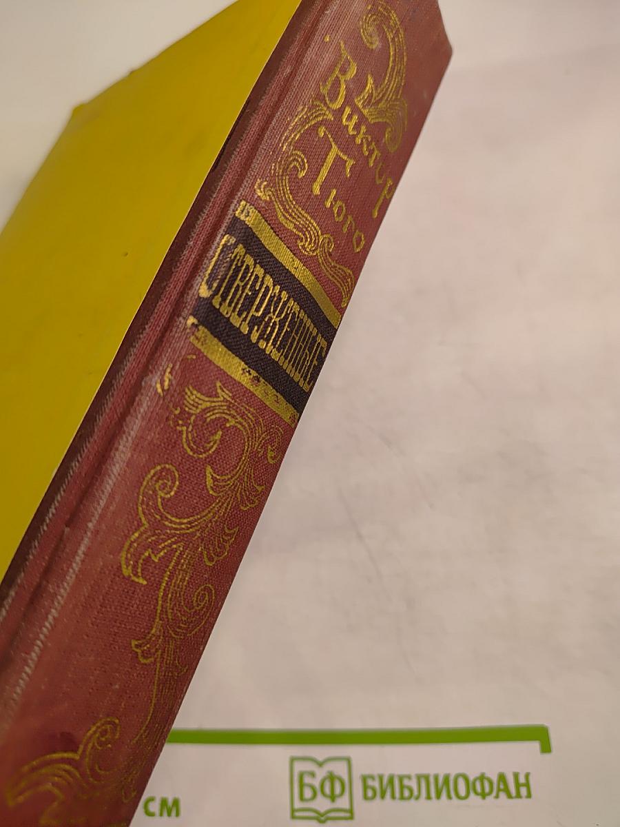 Отверженные