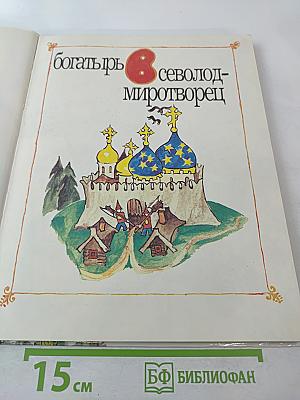 Вороновы сказки