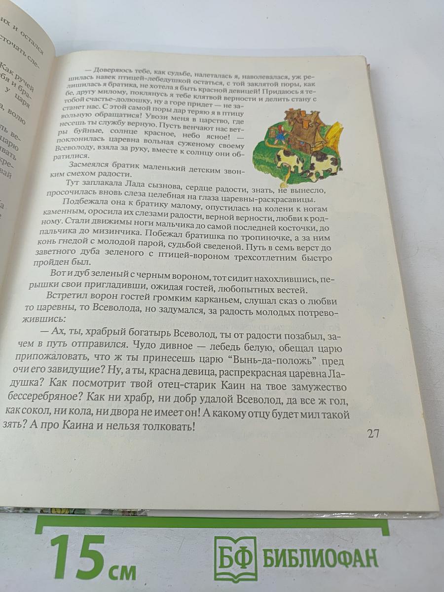 Вороновы сказки