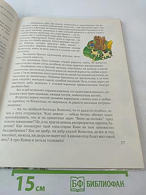 Вороновы сказки