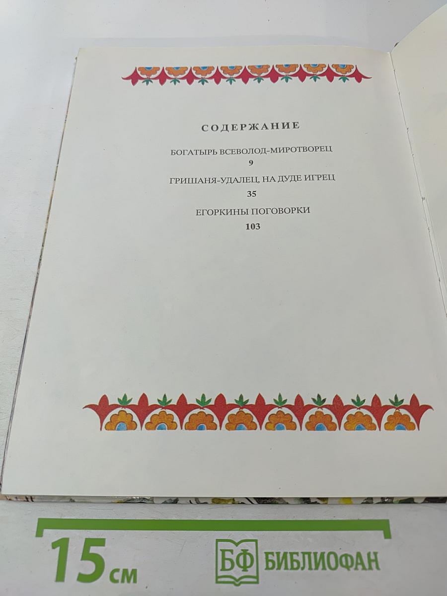 Вороновы сказки