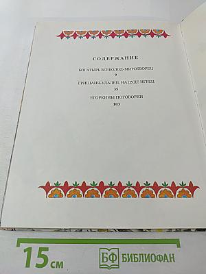 Вороновы сказки