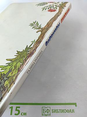 Вороновы сказки