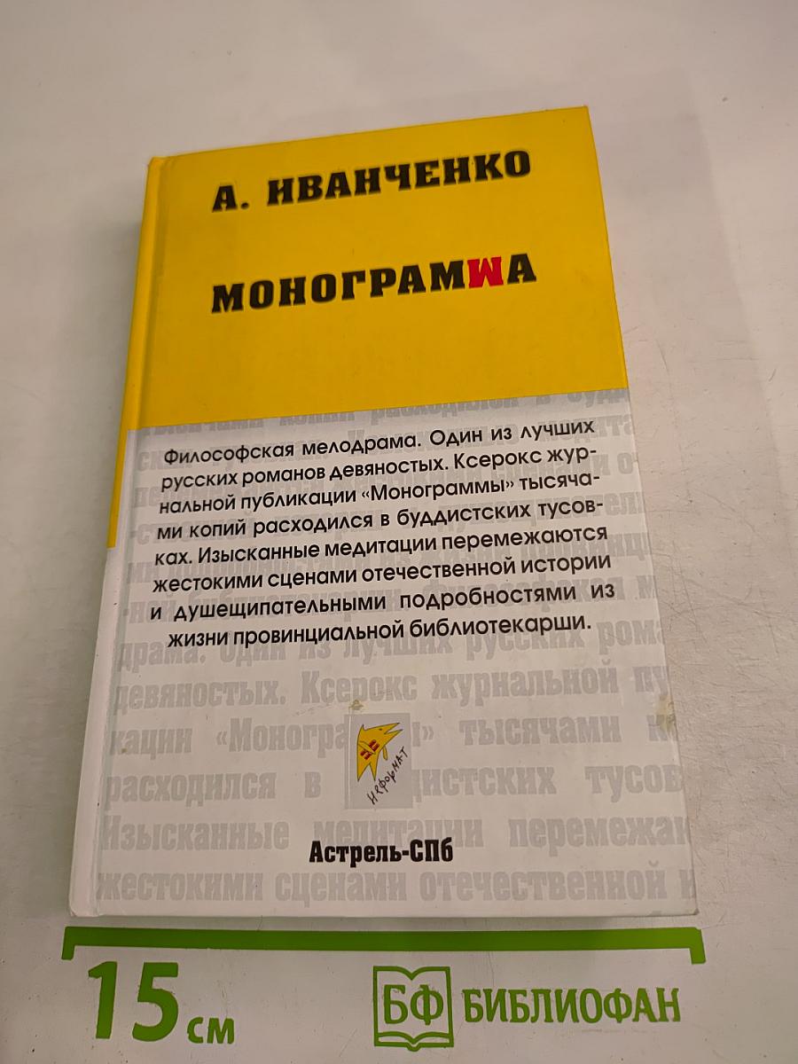 Монограмма