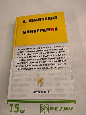 Монограмма