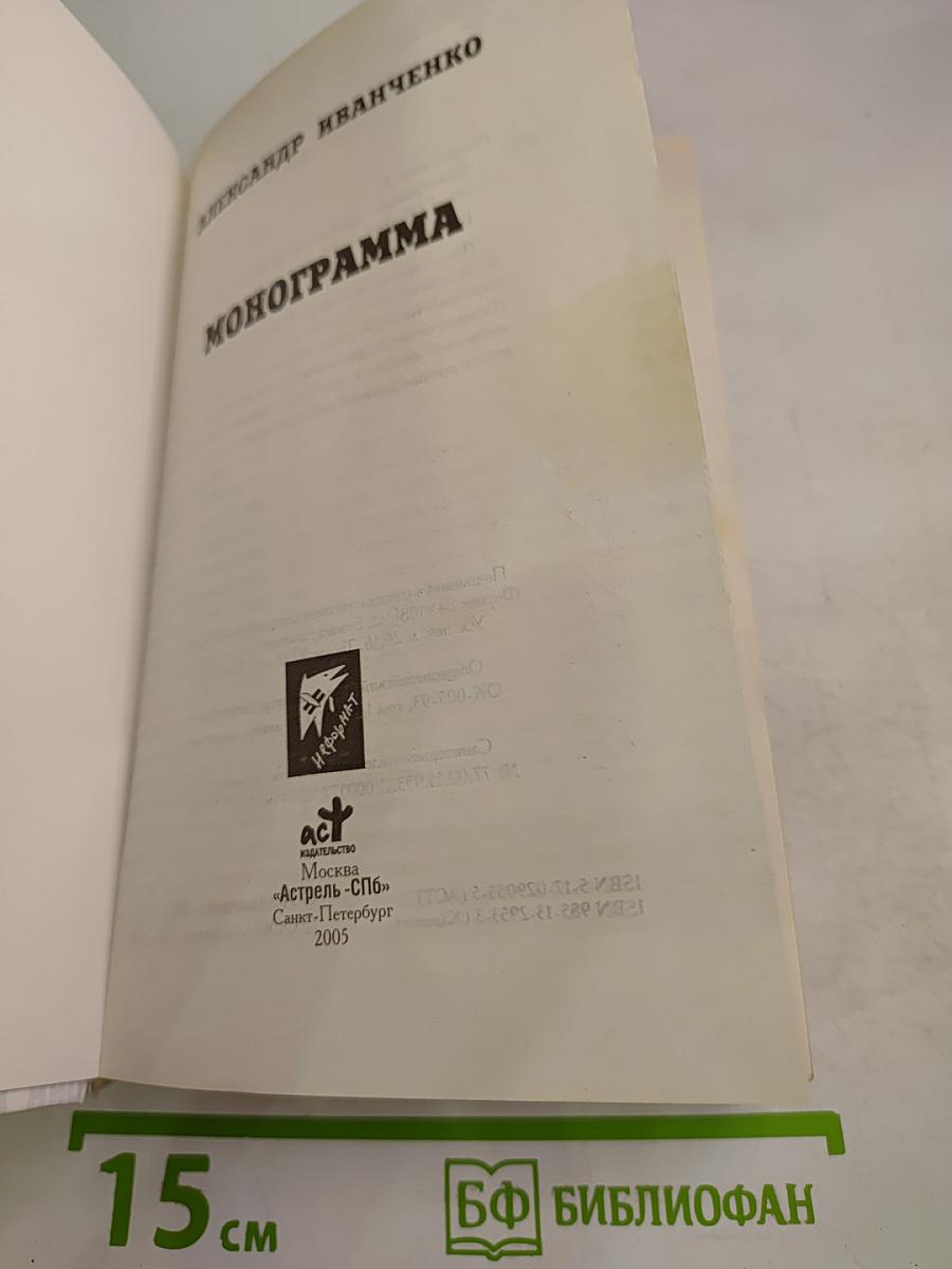 Монограмма